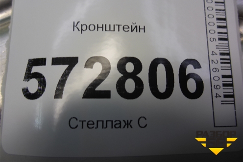 Кронштейн (A2216840437) для Mercedes Benz S-Klass W221 с 2005-2013г