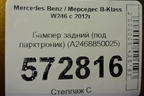 Бампер задний (под парктроник) (A2468850025) для Mercedes Benz B-Klass W246 с 2012г