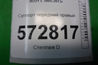 Суппорт передний правый (M278 4.7л 4 поршня) для Mercedes Benz S-Klass W221 с 2005-2013г