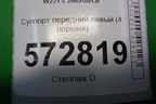 Суппорт передний левый (M278 4.7л 4 поршня) для Mercedes Benz S-Klass W221 с 2005-2013г