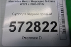 Суппорт задний правый (M278 4.7л) для Mercedes Benz S-Klass W221 с 2005-2013г