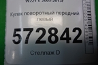 Кулак поворотный передний левый для Mercedes Benz S-Klass W221 с 2005-2013г