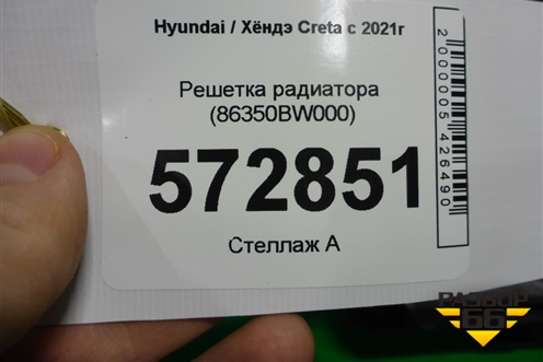 Решетка радиатора (86350BW000) для Hyundai Creta с 2021г