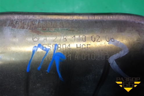 Приёмная труба глушителя (правая 4.7л M278) (A2781400208) для Mercedes Benz S-Klass W221 с 2005-2013г