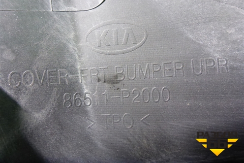 Бампер передний (под парктроник) (86511P2000) для Kia Sorento IV с 2020г