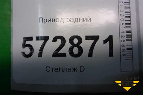 Привод задний для Mercedes Benz S-Klass W221 с 2005-2013г