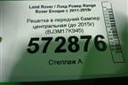 Решетка в передний бампер центральная (до 2015г) (BJ3M17K945) для Land Rover Range Rover Evoque с 2011-2018г