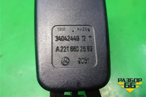 Замок ремня безопасности задний правый (A2218602569) для Mercedes Benz S-Klass W221 с 2005-2013г