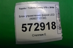 Блок управления фарой LED (8990733190) для Toyota Camry V70 с 2017г