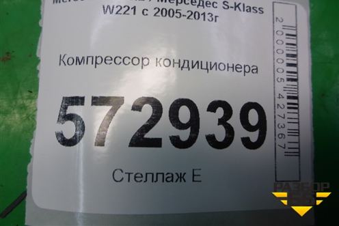 Компрессор кондиционера (4.7л M278) (A0022306211) для Mercedes Benz S-Klass W221 с 2005-2013г
