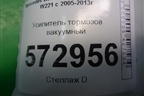 Усилитель тормозов вакуумный (A2214303230) для Mercedes Benz S-Klass W221 с 2005-2013г