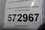 Ремень безопасности задний центральный для Chevrolet Rezzo с 2003г