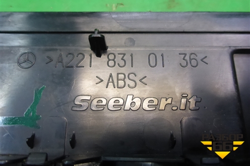 Воздуховод отопителя (на пол левый) (A2218310136) для Mercedes Benz S-Klass W221 с 2005-2013г