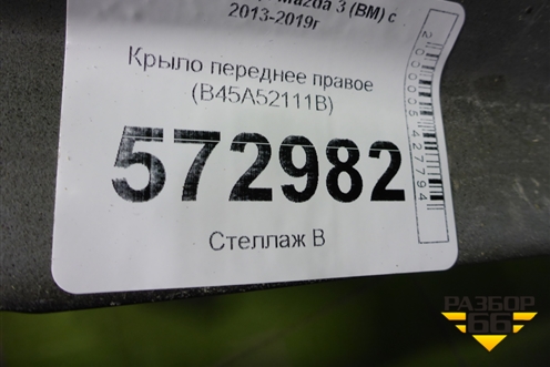 Крыло переднее правое (B45A52111B) для Mazda Mazda 3 (BM) с 2013-2019г