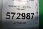 Насадка на глушитель (правая) для Mercedes Benz S-Klass W221 с 2005-2013г