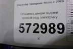 Обшивка двери задней правой под электрику для Chevrolet Rezzo с 2003г