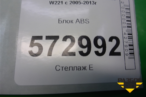 Блок ABS (A2214310848)(A2219014800) для Mercedes Benz S-Klass W221 с 2005-2013г