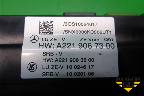 Блок предохранителей салонный (A2219067300) для Mercedes Benz S-Klass W221 с 2005-2013г