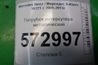 Патрубок интеркулера металический (правый 4.7л M278) (A2780981007) для Mercedes Benz S-Klass W221 с 2005-2013г