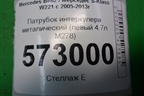 Патрубок интеркулера металический (левый 4.7л M278) (A2780940797) для Mercedes Benz S-Klass W221 с 2005-2013г