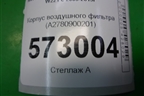 Корпус воздушного фильтра (левый) (A2780900201) для Mercedes Benz S-Klass W221 с 2005-2013г