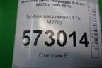 Трубка вакуумная (4.7л M278) (A2214303429) для Mercedes Benz S-Klass W221 с 2005-2013г