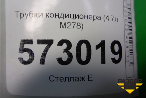 Трубки кондиционера (4.7л M278) (A2218300916) для Mercedes Benz S-Klass W221 с 2005-2013г