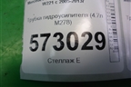 Трубка гидроусилителя (4.7л M278) для Mercedes Benz S-Klass W221 с 2005-2013г