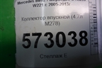 Коллектор впускной (4.7л M278) (A2780980807) для Mercedes Benz S-Klass W221 с 2005-2013г