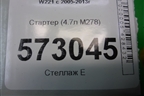 Стартер (4.7л M278) (A2789060900) для Mercedes Benz S-Klass W221 с 2005-2013г