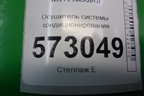 Осушитель системы кондиционирования (A2218300283) для Mercedes Benz S-Klass W221 с 2005-2013г