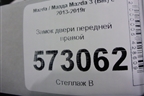 Замок двери передней правой для Mazda Mazda 3 (BM) с 2013-2019г