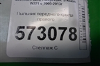 Пыльник переднего крыла правого для Mercedes Benz S-Klass W221 с 2005-2013г