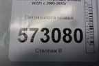 Петля капота правая (A2218800428) для Mercedes Benz S-Klass W221 с 2005-2013г