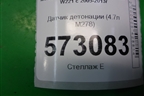 Датчик детонации (4.7л M278) (A2789050000) для Mercedes Benz S-Klass W221 с 2005-2013г