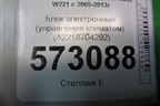 Блок электронный (управления климатом) (A2218704292) для Mercedes Benz S-Klass W221 с 2005-2013г