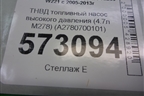 ТНВД топливный насос высокого давления (левый 4.7л M278) (A2780700101) для Mercedes Benz S-Klass W221 с 2005-2013г
