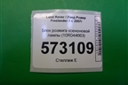 Блок розжига ксеноновой лампы (10R044663) для Land Rover Freelander 2 с 2007г