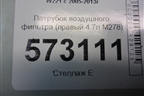 Патрубок воздушного фильтра (правый 4.7л M278) (A2780901882) для Mercedes Benz S-Klass W221 с 2005-2013г