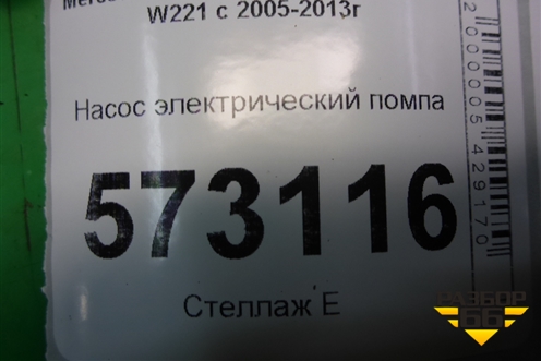 Насос электрический помпа для Mercedes Benz S-Klass W221 с 2005-2013г
