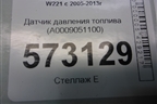 Датчик давления топлива (A0009051100) для Mercedes Benz S-Klass W221 с 2005-2013г