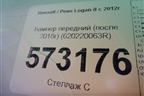 Бампер передний (после 2018г) (620220063R) для Renault Logan II с 2012г