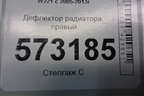 Дефлектор радиатора правый для Mercedes Benz S-Klass W221 с 2005-2013г