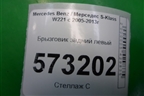 Брызговик задний левый (B66528255) для Mercedes Benz S-Klass W221 с 2005-2013г