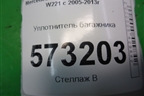 Уплотнитель багажника для Mercedes Benz S-Klass W221 с 2005-2013г