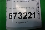 Датчик парковки (задний) (A2125420018) для Mercedes Benz S-Klass W221 с 2005-2013г