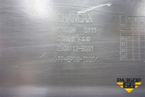 Бампер задний нижняя часть (2804112BQ01) для Changan CS35 с 2013г