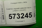 Бампер задний нижняя часть (2804112BQ01) для Changan CS35 с 2013г