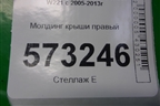 Молдинг крыши правый для Mercedes Benz S-Klass W221 с 2005-2013г