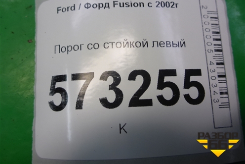 Порог со стойкой левый для Ford Fusion с 2002г